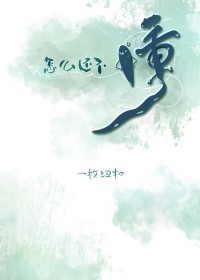 怎么就不懂呢