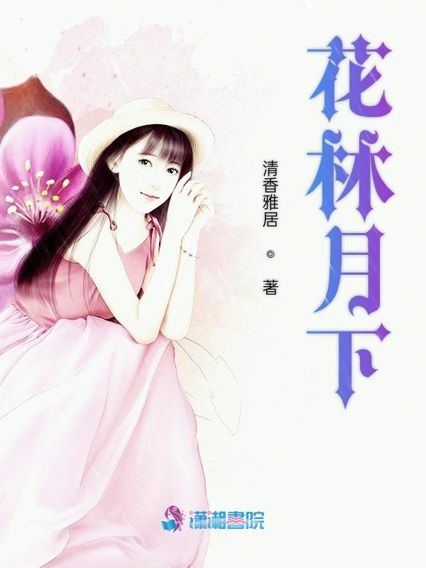 花束消除