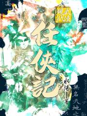 现代武侠 主播