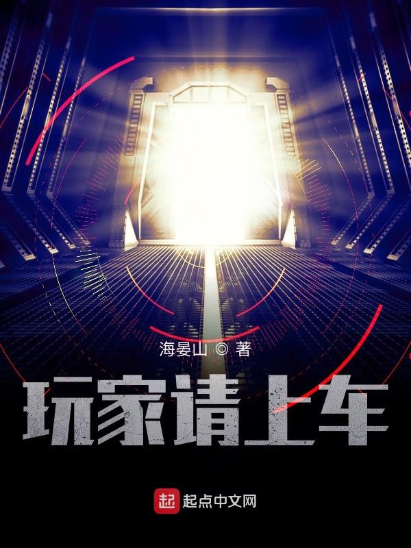 玩家请上车主角能力