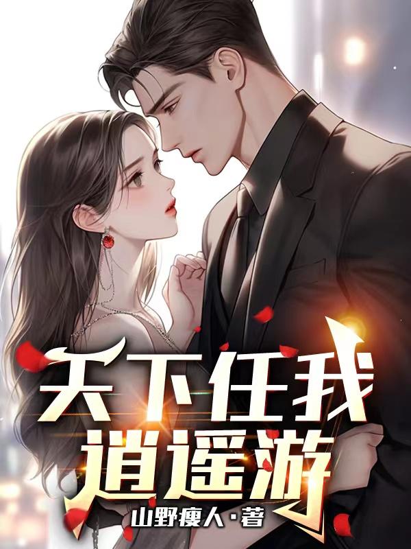 天下任我行的作品