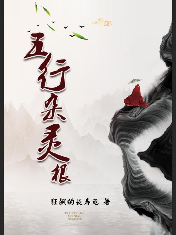 五行杂配
