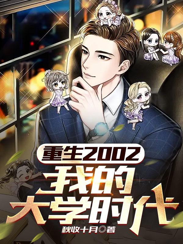 重生我的大学时代百科
