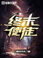 终结的炽天使