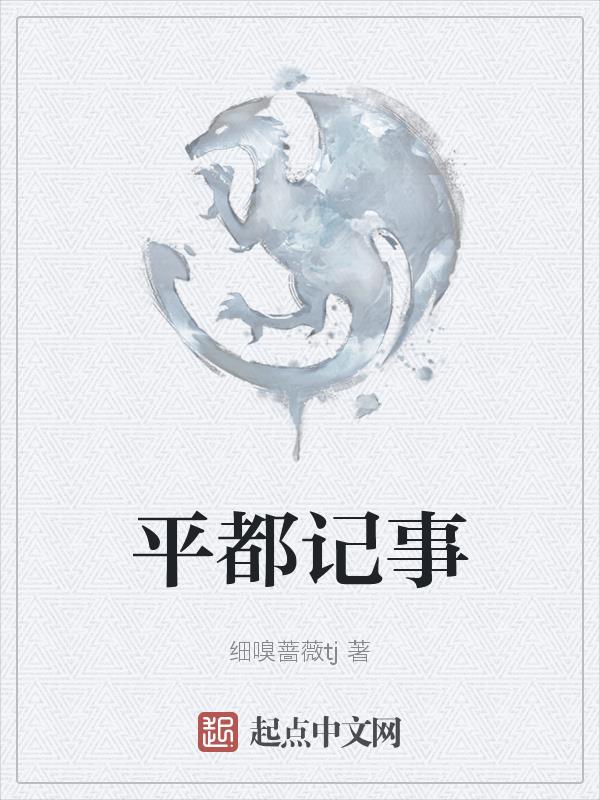 平都产业园