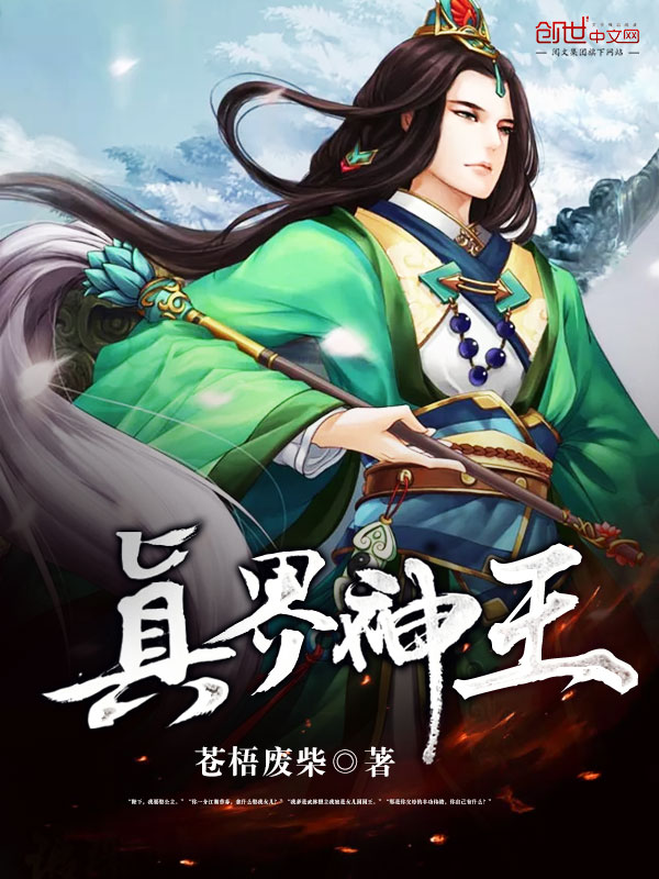 真界逍遥小说