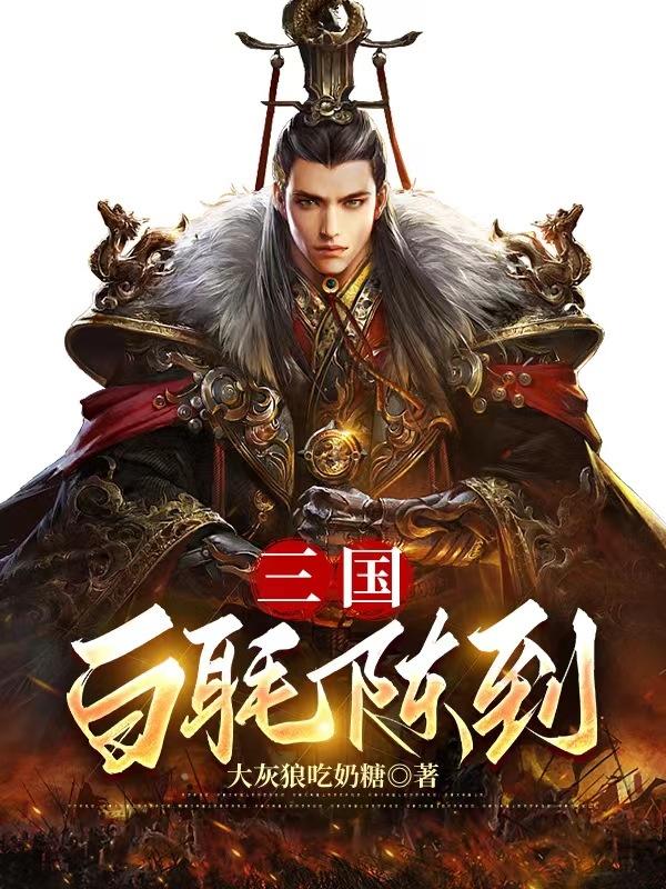 三国白起吕布机甲模型