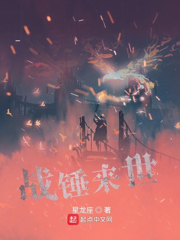 战锤世界结局