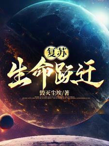 灵气复苏无敌的我被妹妹曝光了