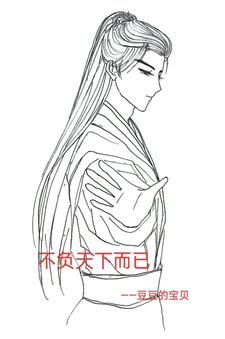 不负天下唯负十一什么意思