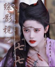 综影视之打脸天下