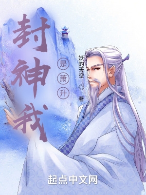 封神我重生成了商纣王