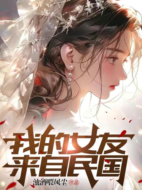 我的女友来自未来在哪免费看