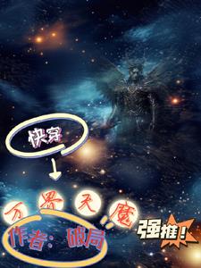 快穿天凉王破