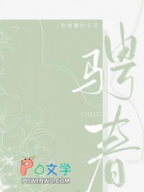骋和聘的区别