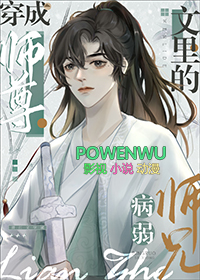 病弱师兄也是高危职业txt下载