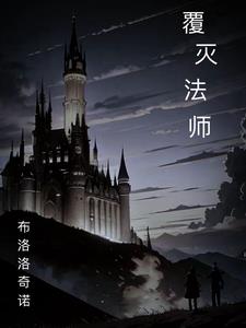 覆灭那个白月光全文免费阅读
