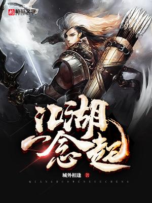 江湖一碗茶完整版原唱