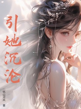 引她入室贝翩翩扮演者是谁