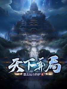 天下为公