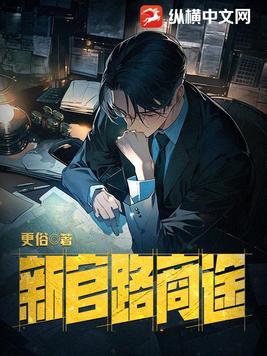 十大官场公认最好看的书籍
