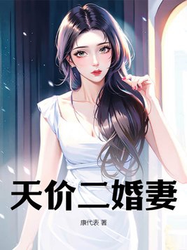 天价稀世珍品