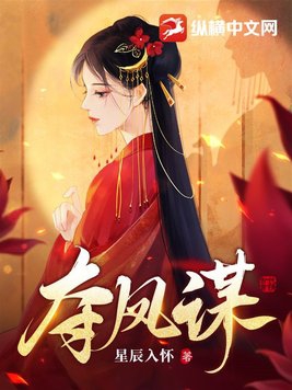 夺凤台短剧剧情分析