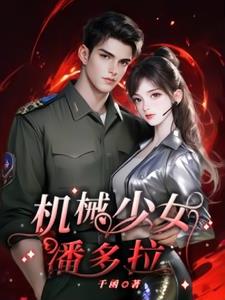 机械少女图片漫画