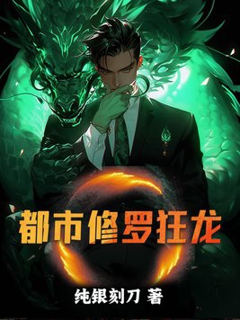 都市修罗殿主完整免费