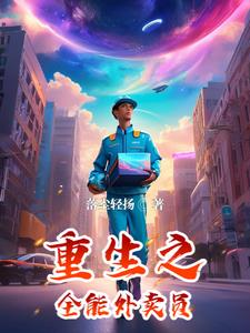 重生之全能大亨小说章节目录