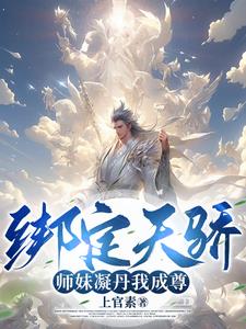 我能成神全靠师妹们内卷李玄全文未删减