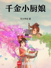 千金小佳丽的所有小视频