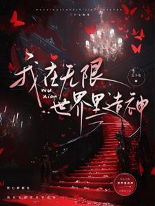 无限神座主角有几个女人