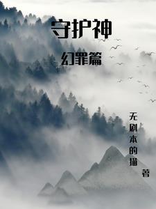 守护神之保险调查演员表