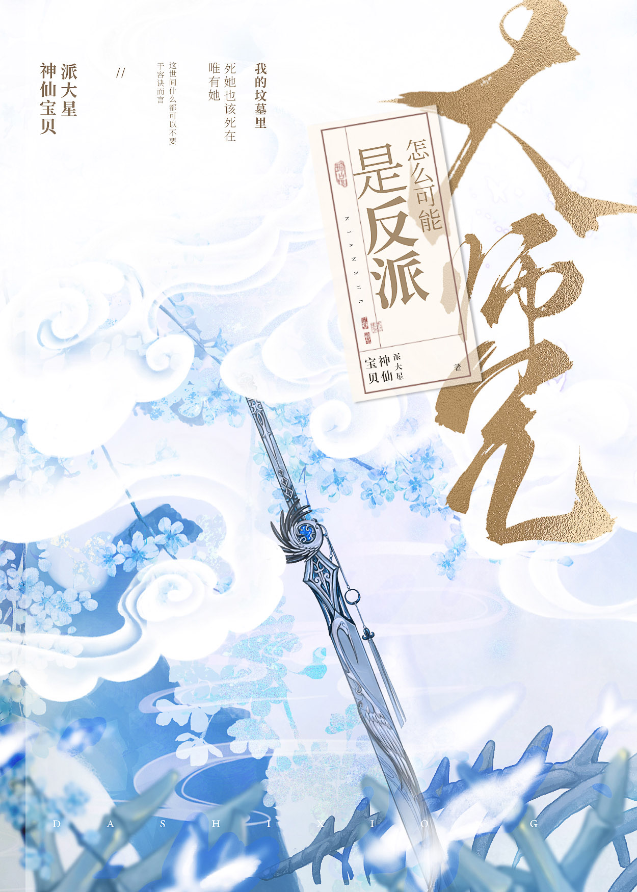 大师兄身世