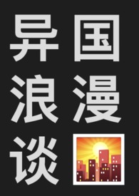 异国大营救主题曲