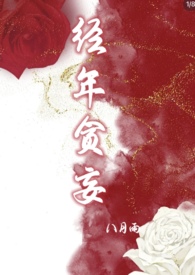 经年难记懒顾君小说